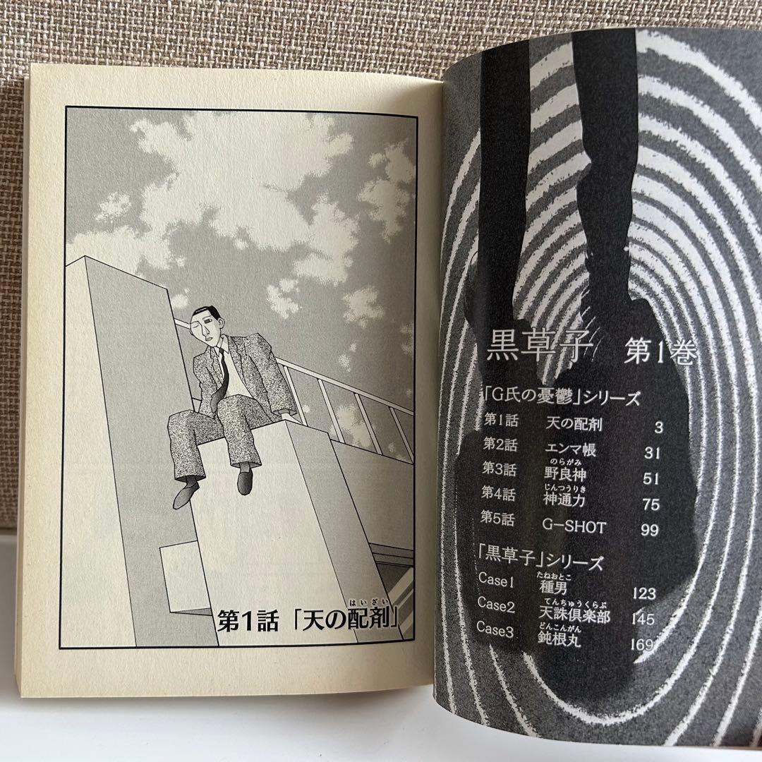 【 レア!! 全1巻初版 】 黒草子 1 (全1巻) 吉田ひろゆき