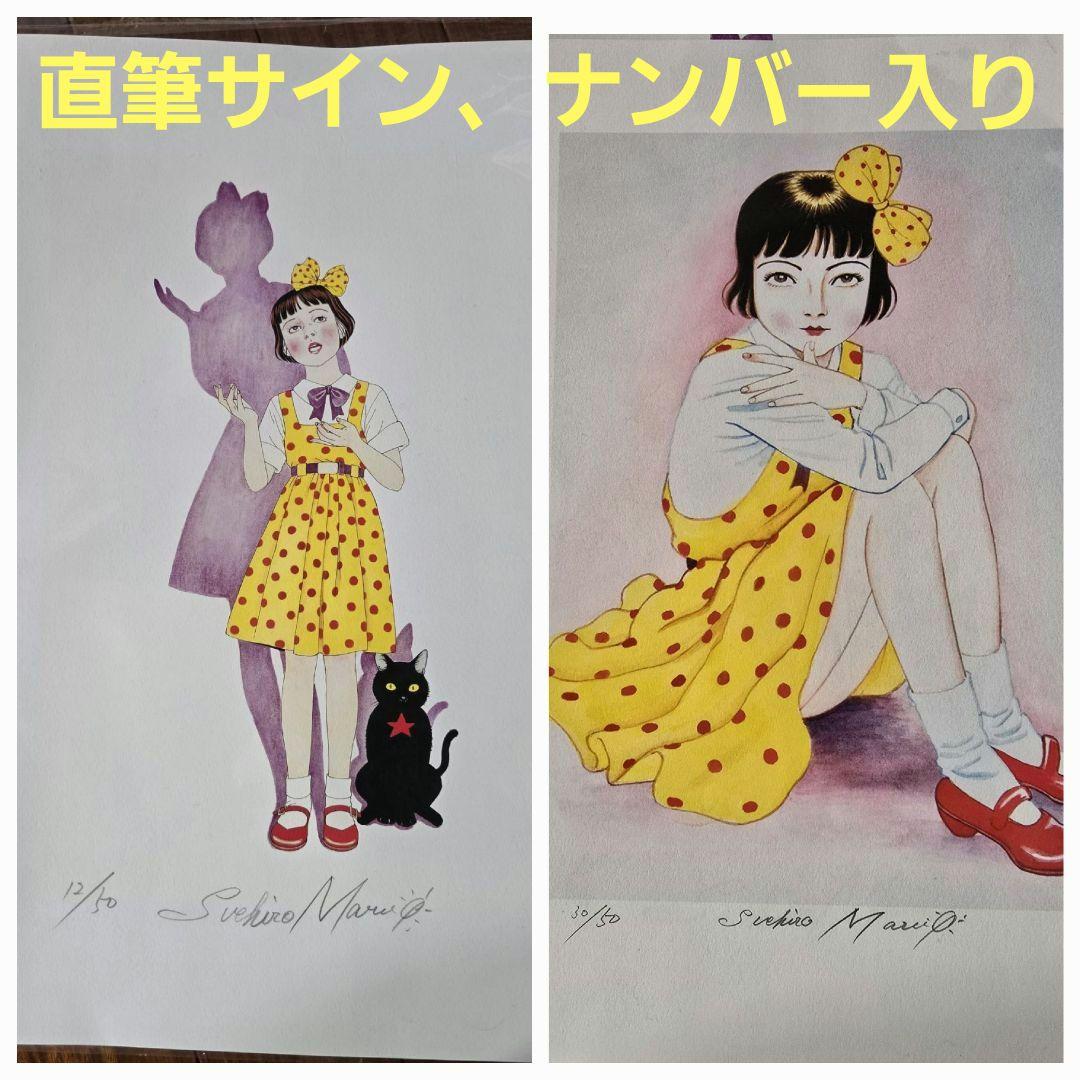 丸尾末広 複製原画 少女椿 みどりちゃん 2枚セット - メルカリ