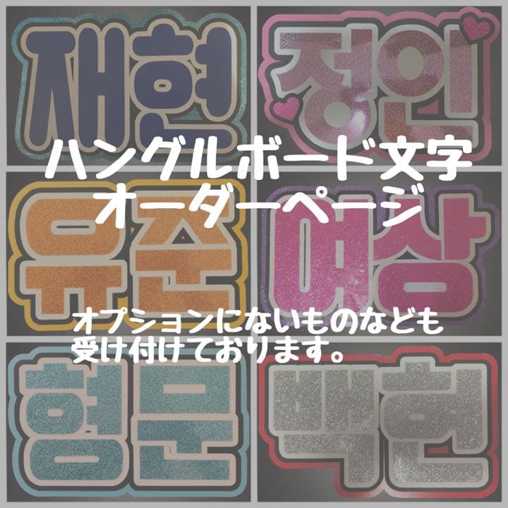 ハングルボード文字 うちわ屋さん - メルカリ