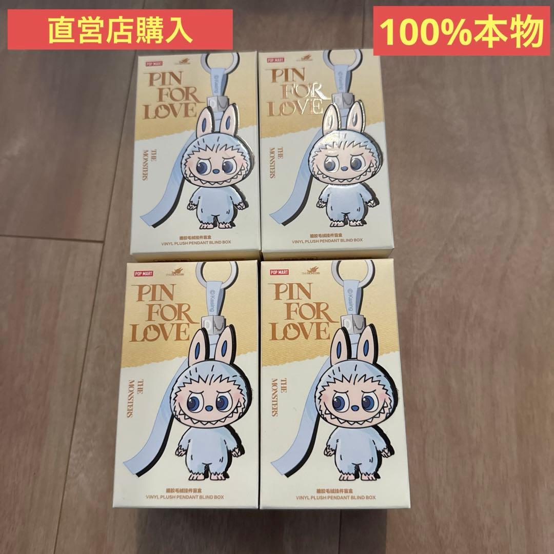 ラブブ PIN FOR LOVE シリーズ ぬいぐるみ (A-M) ピース 4個 POP MART（ポップマート） ラッピングOPあり 正規品保証 THE MONSTERS