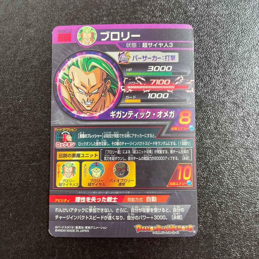 スーパードラゴンボールヒーローズ H8-SEC LC ブロリー - メルカリ