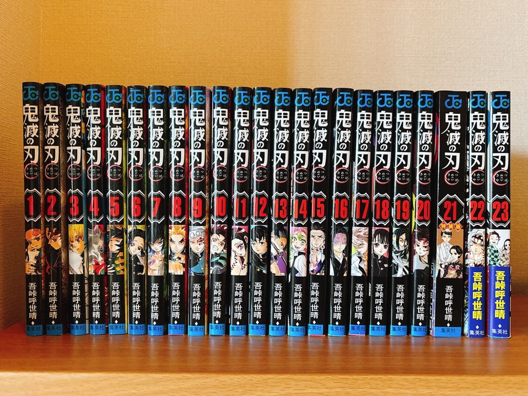 鬼滅の刃 全23巻セット(おまけ付き) - メルカリ