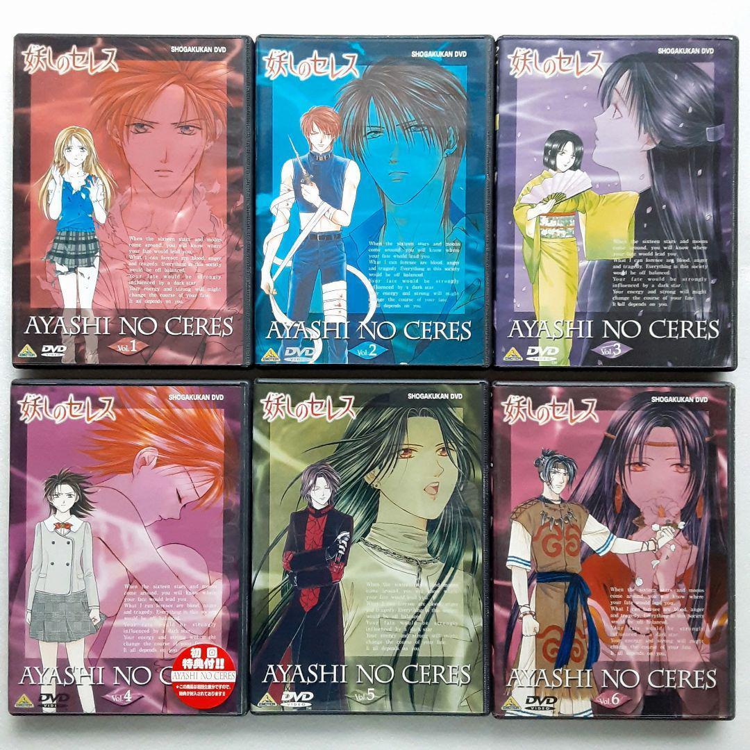 妖しのセレス DVD 全巻 6巻セット まとめ - メルカリ