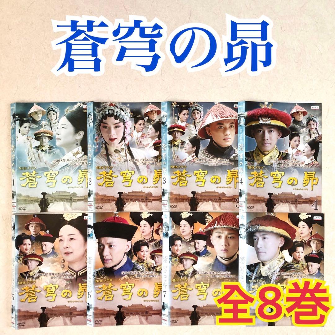 蒼穹の昴 全8巻 DVDレンタル落ち - メルカリ