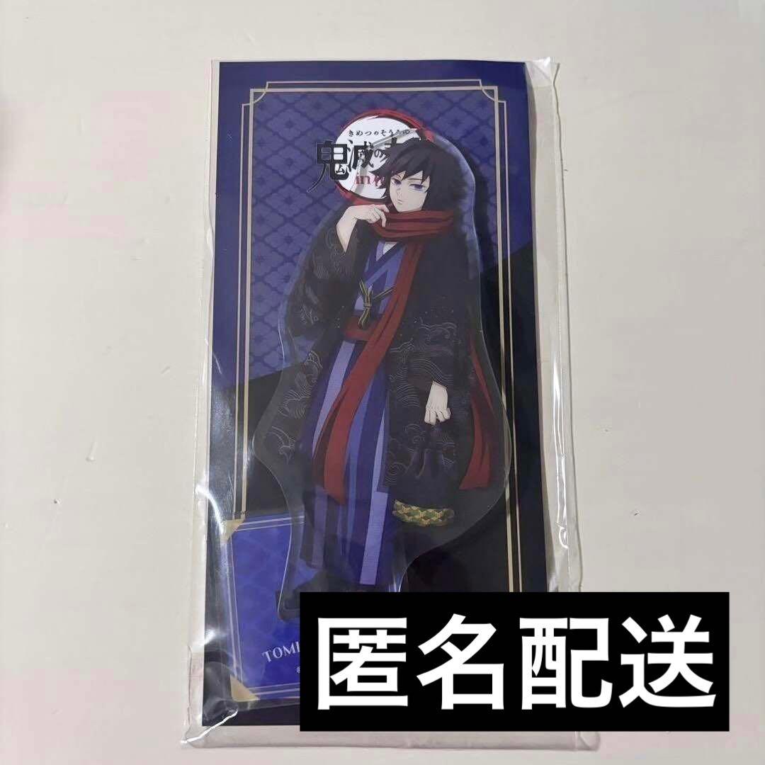 当日発送】鬼滅の刃 冨岡義勇 鬼滅の奏宴 in 横浜 アクリルスタンド②