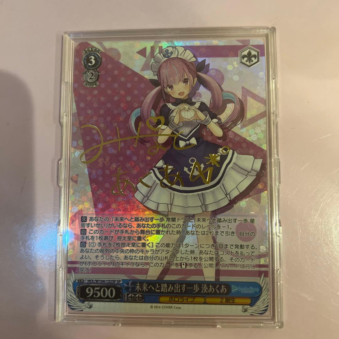 ヴァイスシュヴァルツホロライブ未来へ踏み出す一歩湊あくあsp