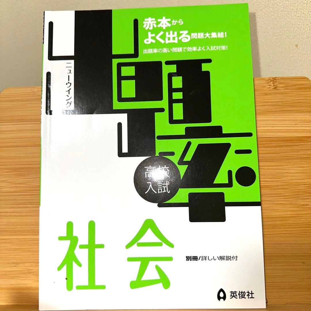 高校入試 ニューウィング問題集 5教科 - メルカリ