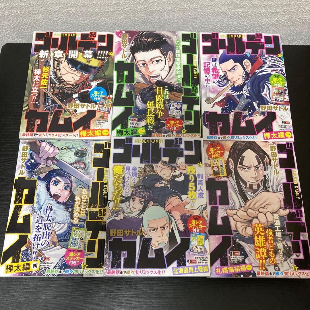 JUMP REMIX ゴールデンカムイ 1〜14巻ステッカー未使用-マーベル