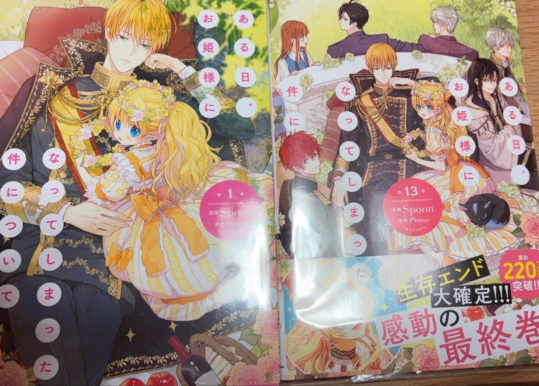 ある日、お姫様になってしまった件について 全巻1〜13巻 ある姫]ある日、お姫様になってしまった件について (1-13巻 全巻