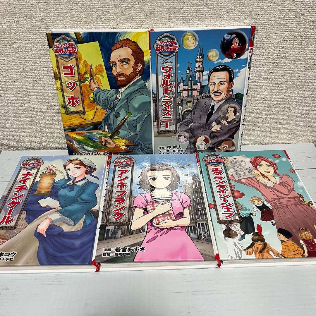コミック版 世界の伝記シリーズ 15冊セット - メルカリ