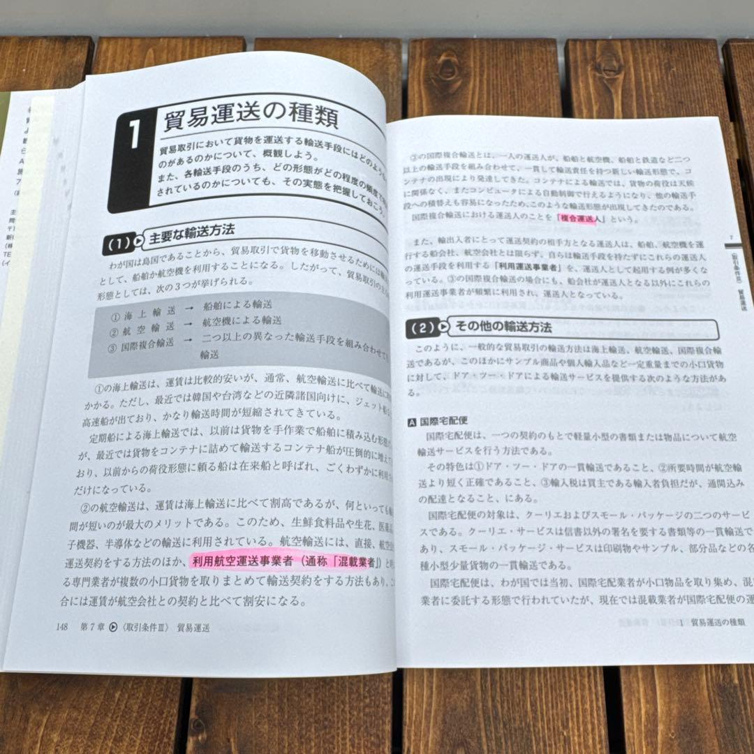 最新版】貿易実務検定C級試験問題集 第12版&貿易実務ハンドブック