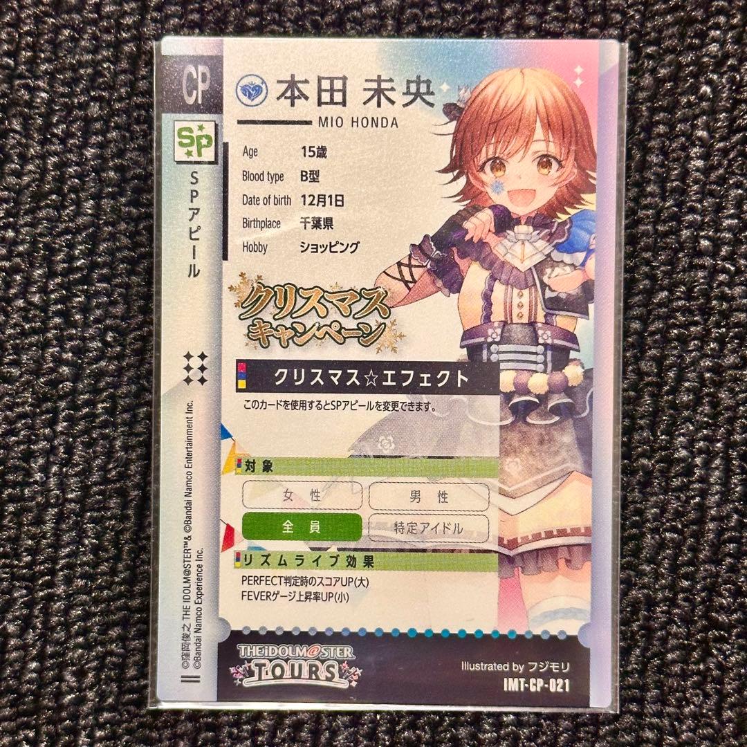 ツアマス 本田未央 パラレル クリスマス エフェクト アイドルマスター