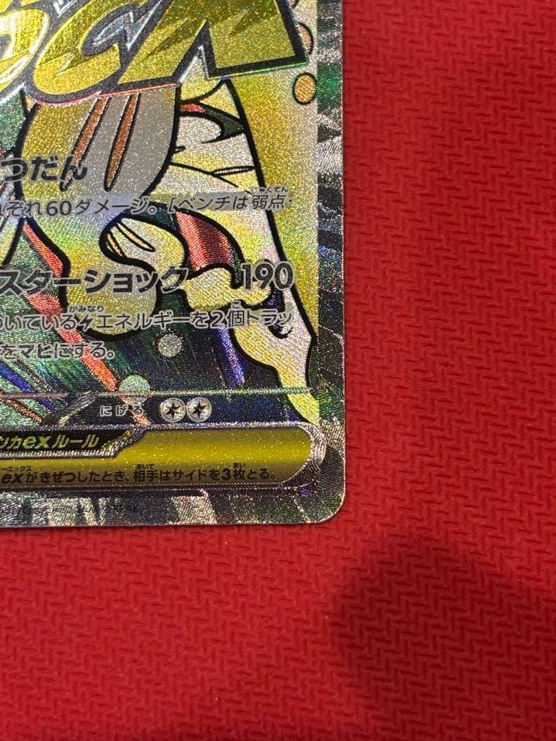 ポケモンカード メガドリーム メガシビルドンex MA 中国語 箔押し