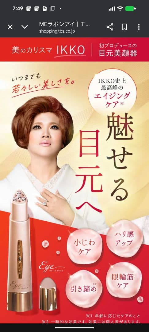 IKKOプロデュース　MEラボンアイ♡コードレス 楽天市場】IKKOプロデュース MEラボンアイ ／ IKKO 目元美顔器 目 美顔