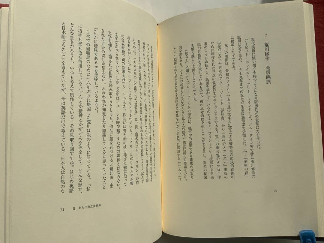 稀少:もの派 原口典之オリジナル銅版画付『私の美術館日誌』満生和昭　現代美　難有
