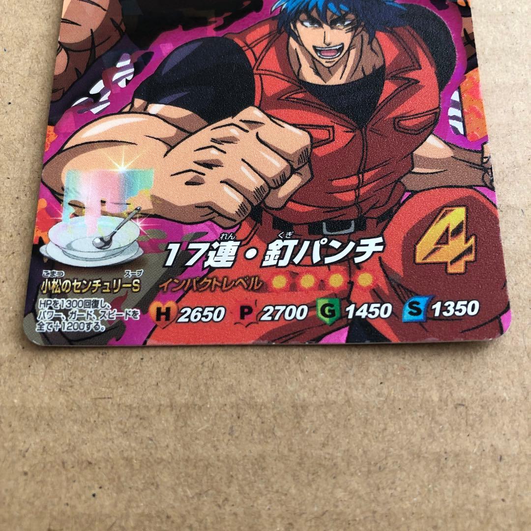 トリコ イタダキマスター トリコCP、鉄平CP - メルカリ