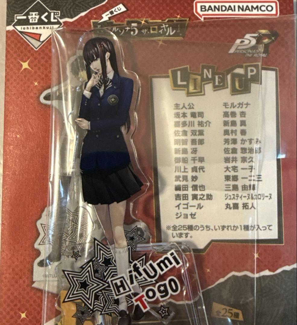 ペルソナ5 ザ・ロイヤル 一番くじ F賞 アクリルスタンド 東郷一二三
