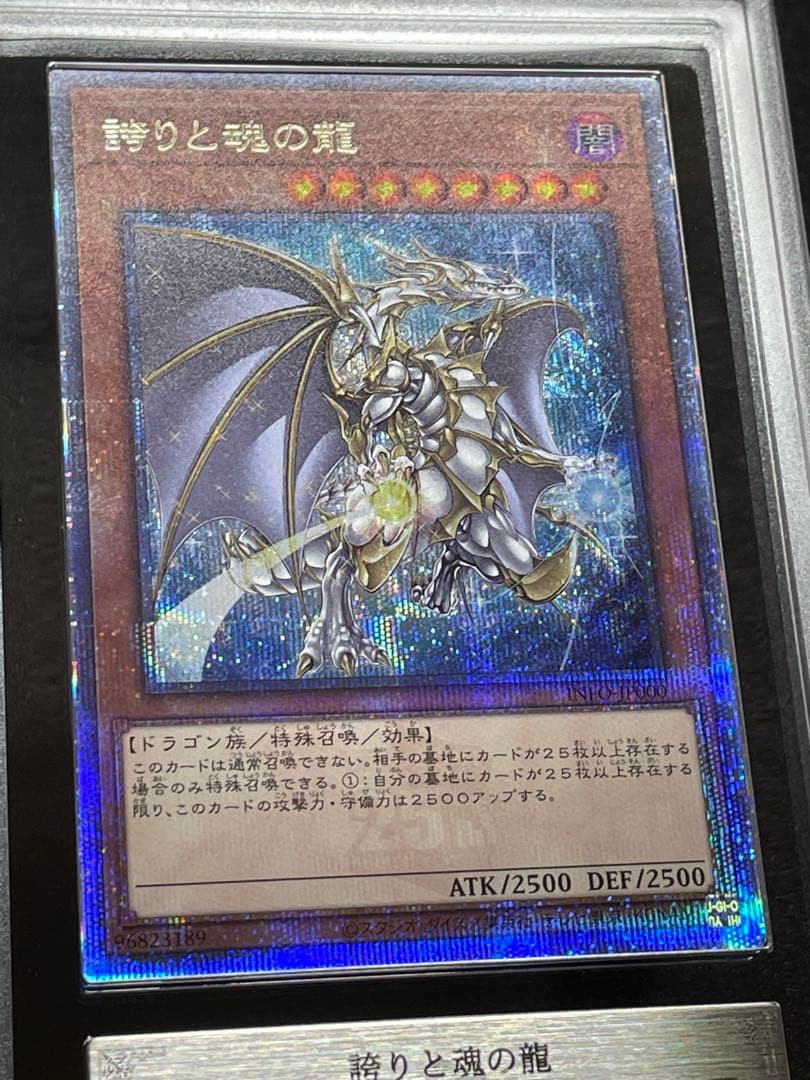 ARS鑑定10】誇りと魂の龍 25th クオシク 日版 記念カード トップレア