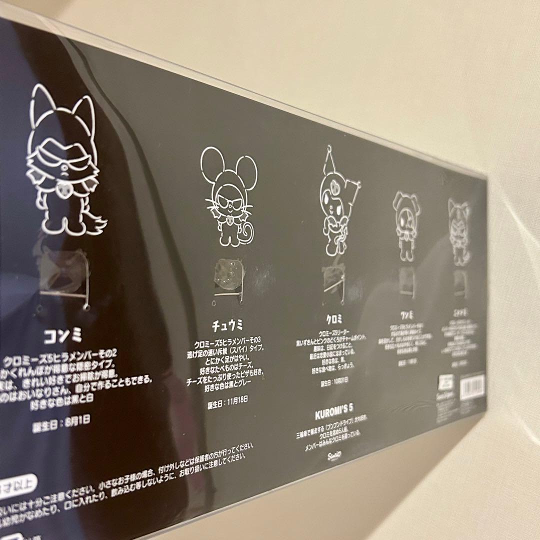 全て未使用品 クロミちゃんグッズ 8点 まとめ売り サンリオ - メルカリ