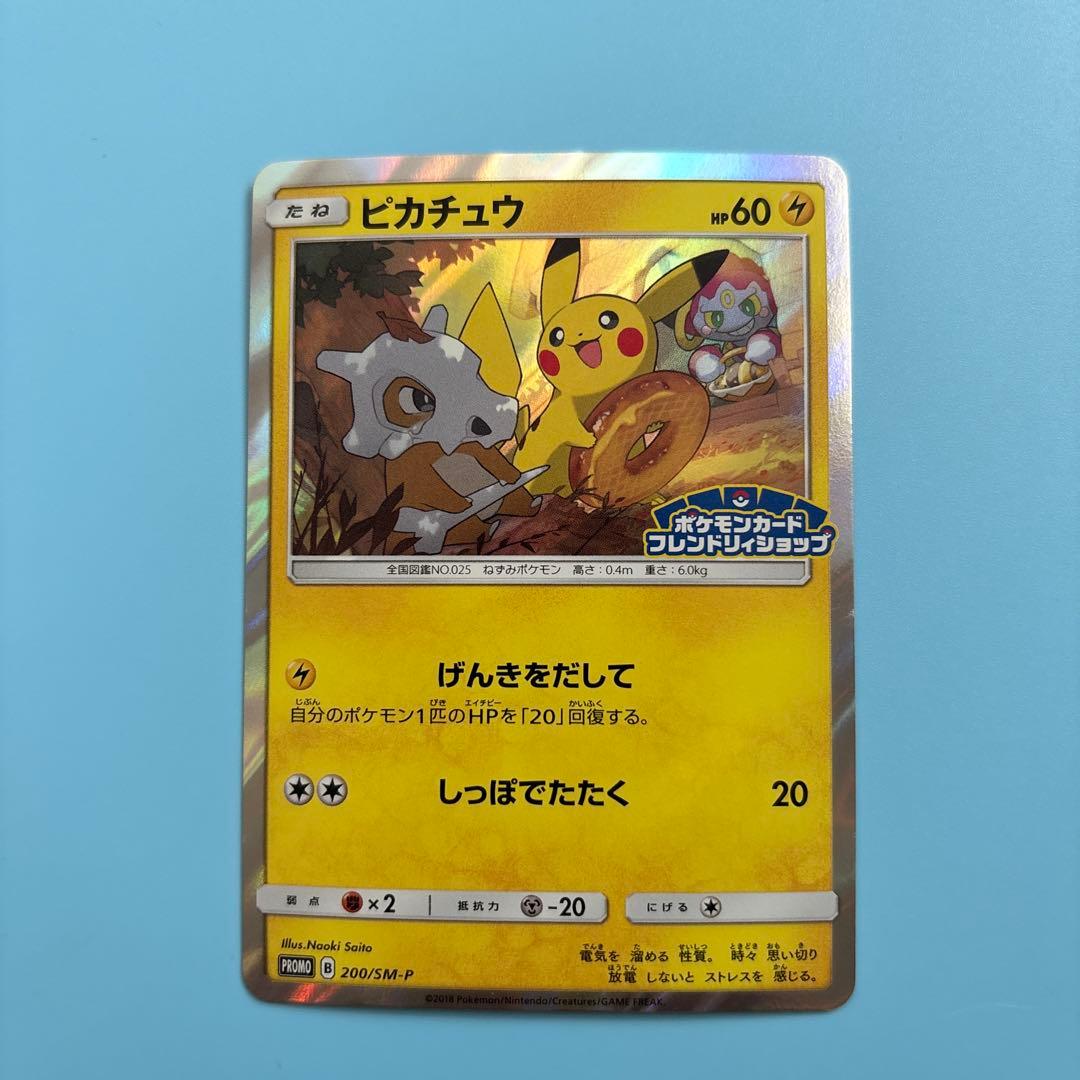 ピカチュウ プロモ 200 SM-P フレンドリィショップ げんきをだして