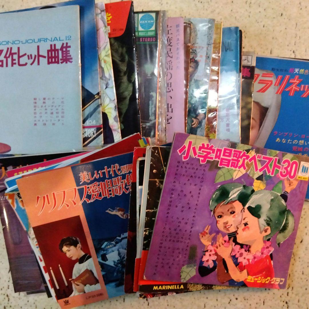 懐かしのソノシートレコードアルバム大量30セット処分ジャンル様々
