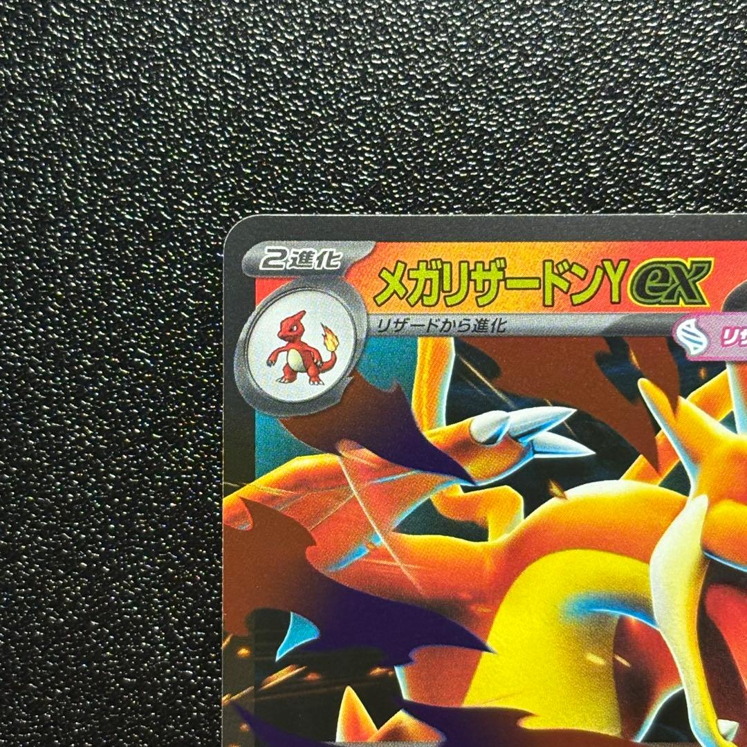メガリザードンY EX 085/742 - メルカリ