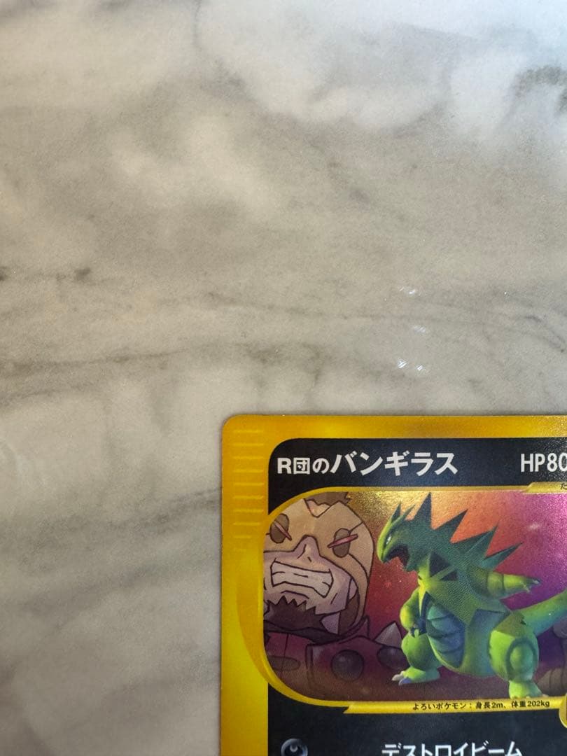R団のバンギラス ポケモンカード VS 142/141 - メルカリ