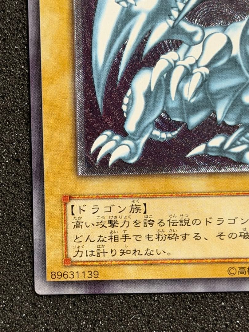 極美品】青眼の白龍 レリーフ アルティメットレア 遊戯王 - メルカリ