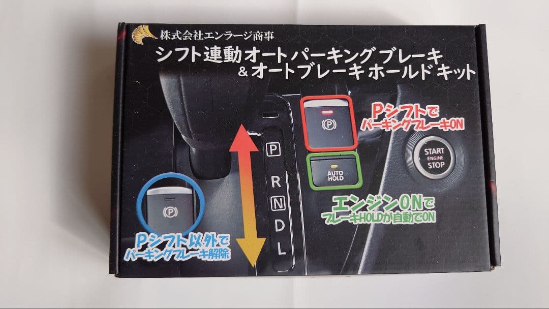 デイズ、ルークス、ekスペース対応オートパーキングブレーキ＆ブレーキ