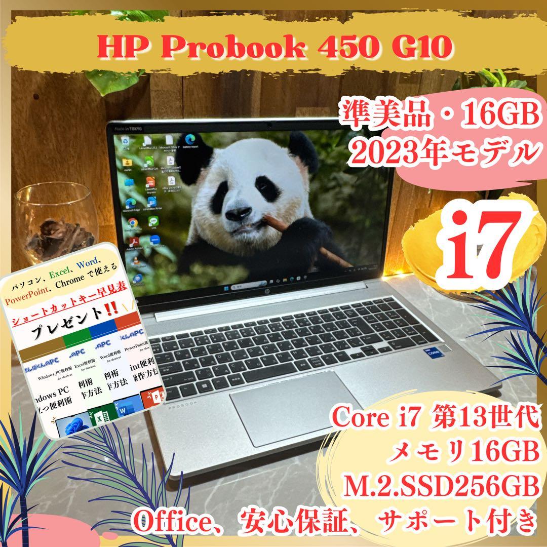 準美品‼️HP ProBook☘最新スペック☘️i7第13世代☘人気ノートパソコン 400シリーズ 2019年モデルHP ProBook 430 G5 i7 8550U/メモリ16GB/高速