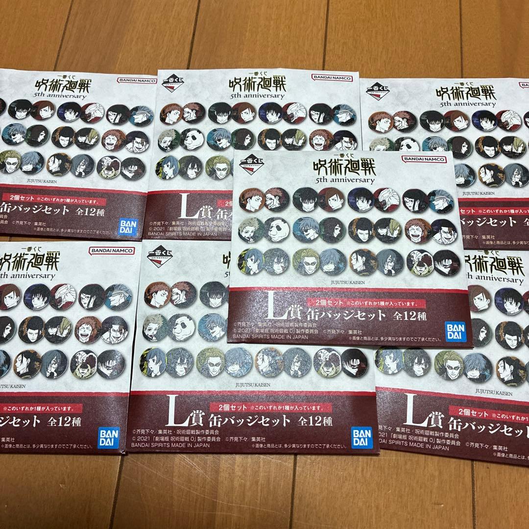 呪術廻戦 5th anniversary 一番くじ L賞 セット - メルカリ