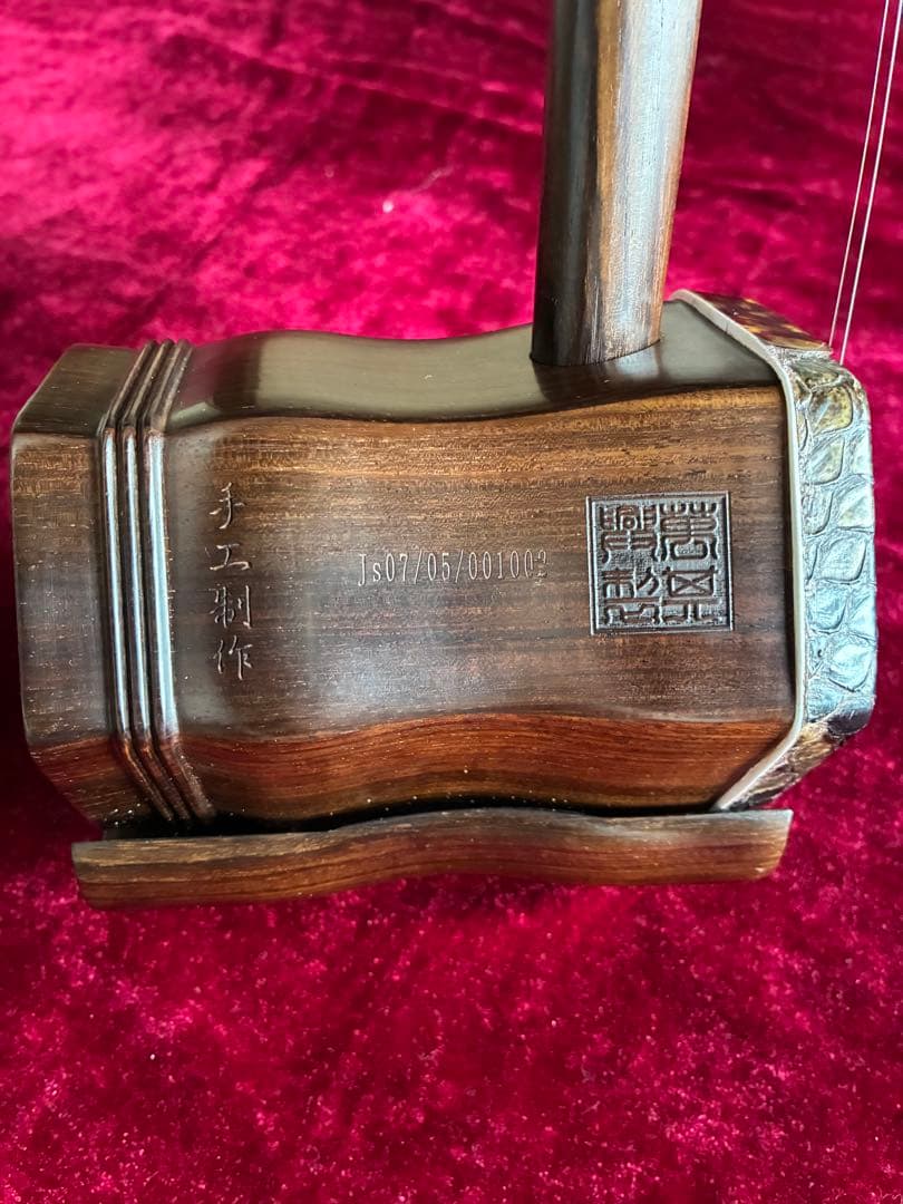 二胡☆最上級明清老紅木☆古月琴坊・万其興製作☆十年保証☆1123人100