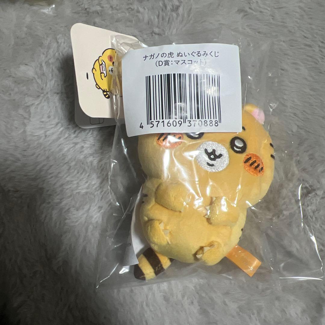 ナガノマーケット ナガノの虎 ぬいぐるみくじ D賞 マスコット ナガノの