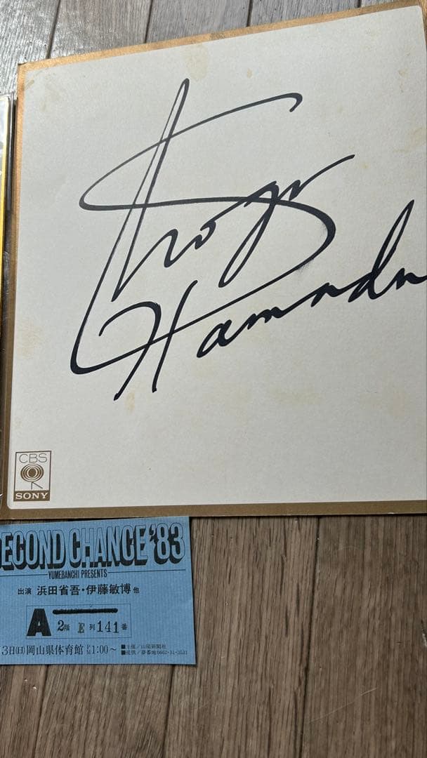 浜田省吾・非売品直筆サイン色紙直筆サイン色紙タイトル入り2枚セット