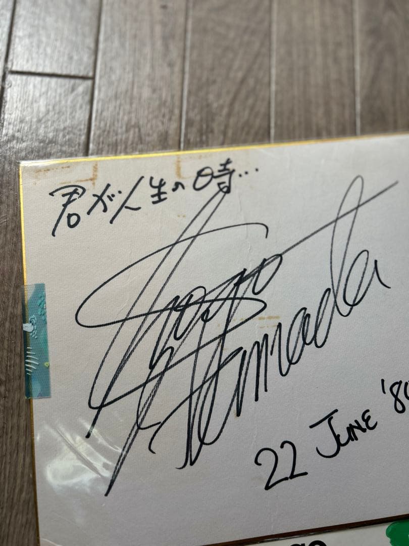 浜田省吾・非売品直筆サイン色紙直筆サイン色紙タイトル入り2枚セット