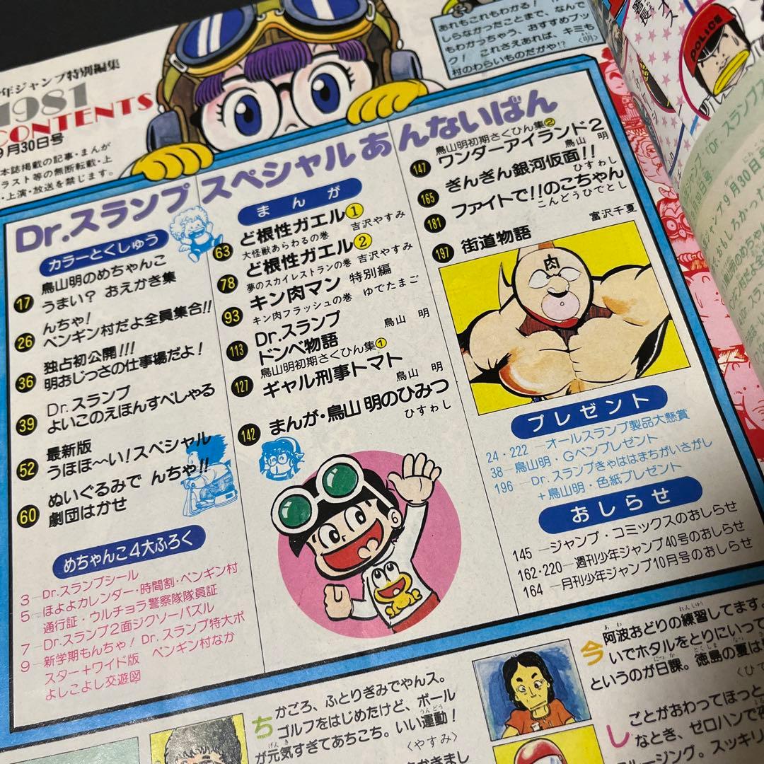 Dr. スランプ アラレちゃん 少年ジャンプ 特別編集 - メルカリ