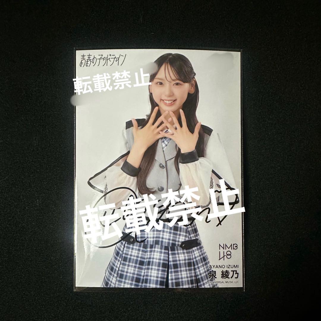 NMB48 泉綾乃 青春のデッドライン 直筆 生写真 - メルカリ