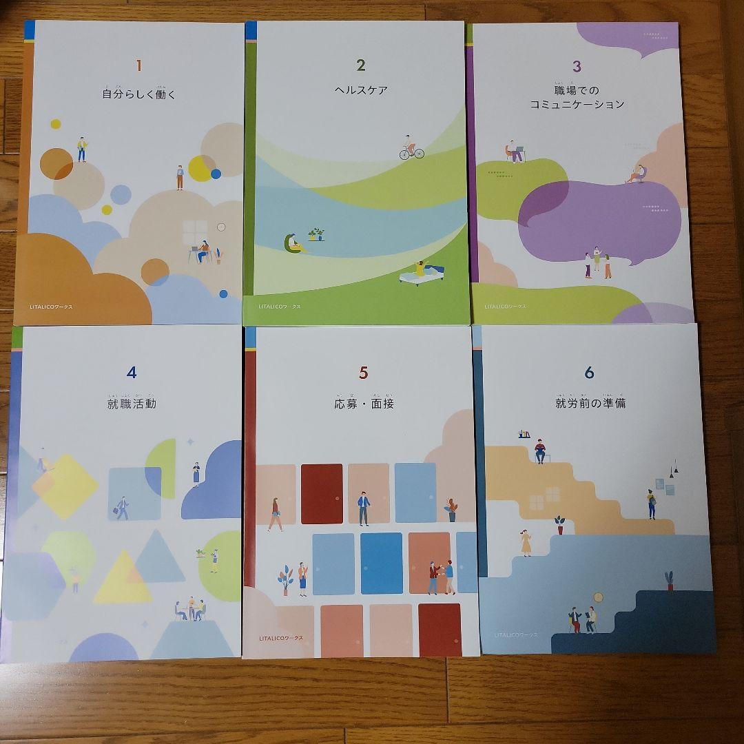 リタリコワークス 最新テキスト【全6冊】 - メルカリ