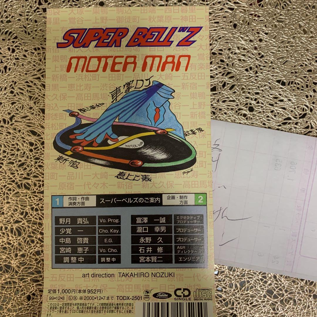 MOTER MAN(秋葉原～南浦和)