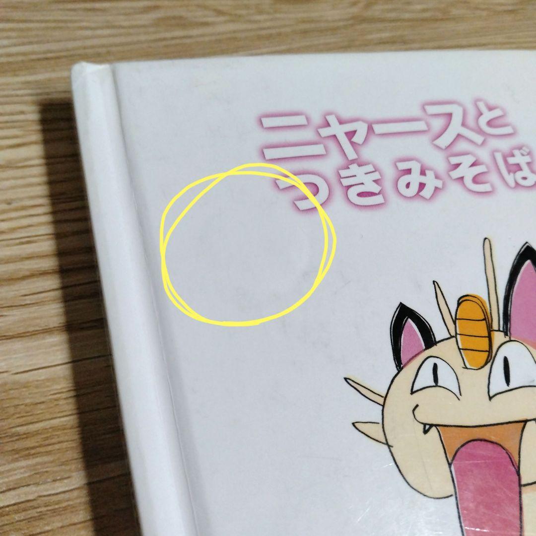 ニャースとつきみそば - メルカリ