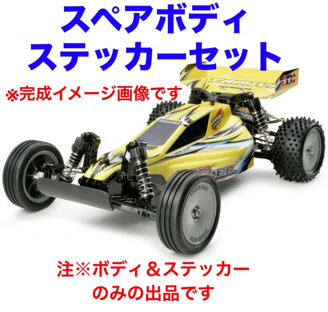 新品未開封 タミヤ正規アフターパーツ サンドバイパー ボディ