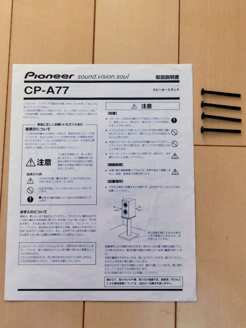 Pioneer パイオニア CP-A77 スピーカースタンド ペア - メルカリ