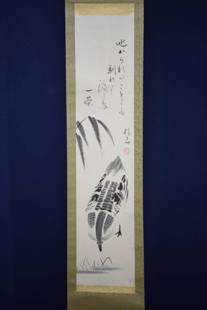 真作/近藤杉石/雁画賛/小林一茶句/桐共箱付/布袋