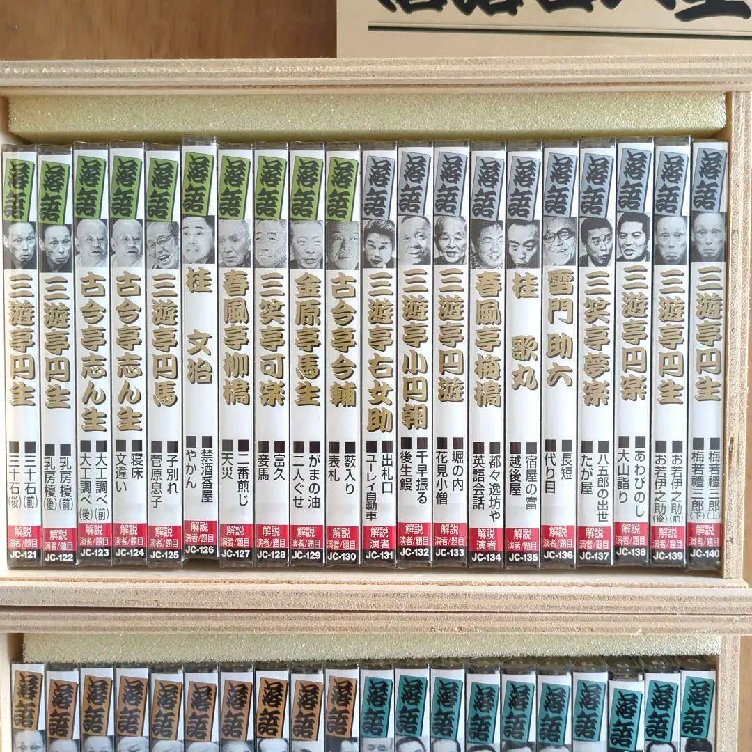 落語名人全集全40巻セット