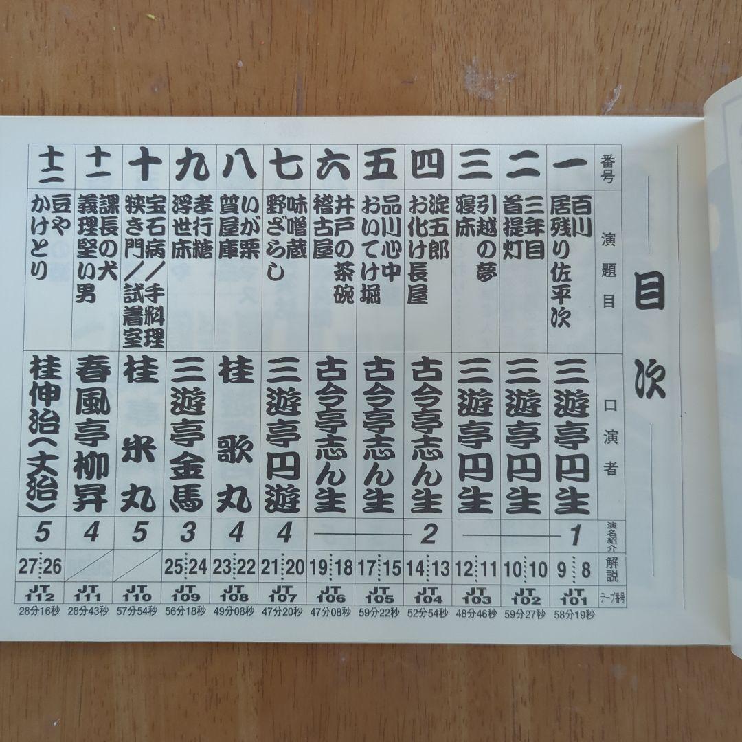 落語名人全集全40巻セット