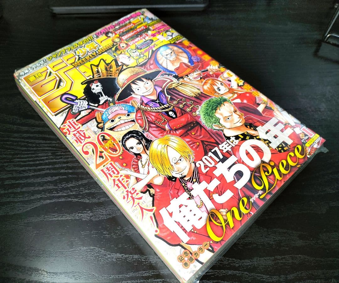 新品未読シュリンク【週刊少年ジャンプ2017年1号】ワンピース 連載20