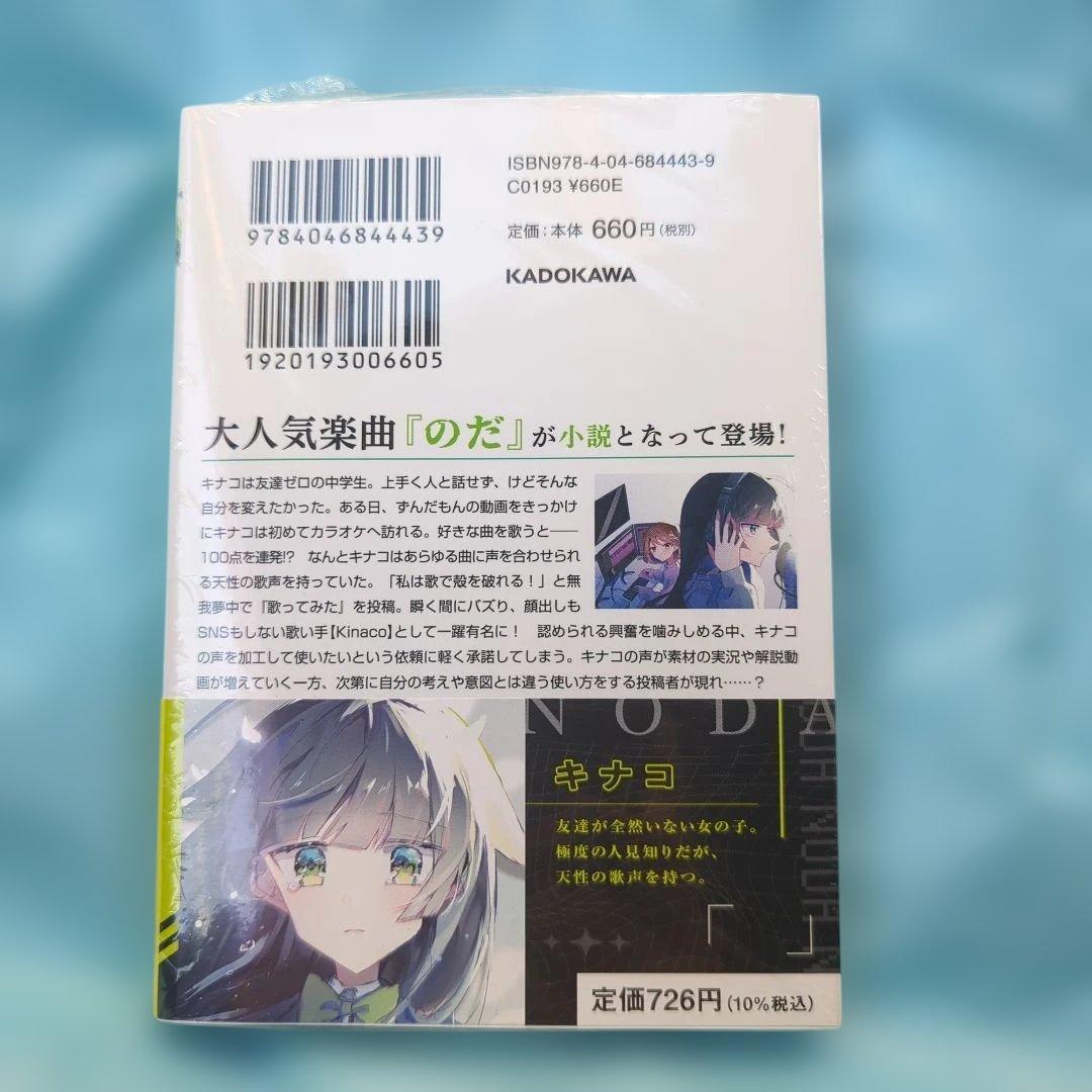 新品未開封】のだ 1巻 直筆サイン本 - メルカリ