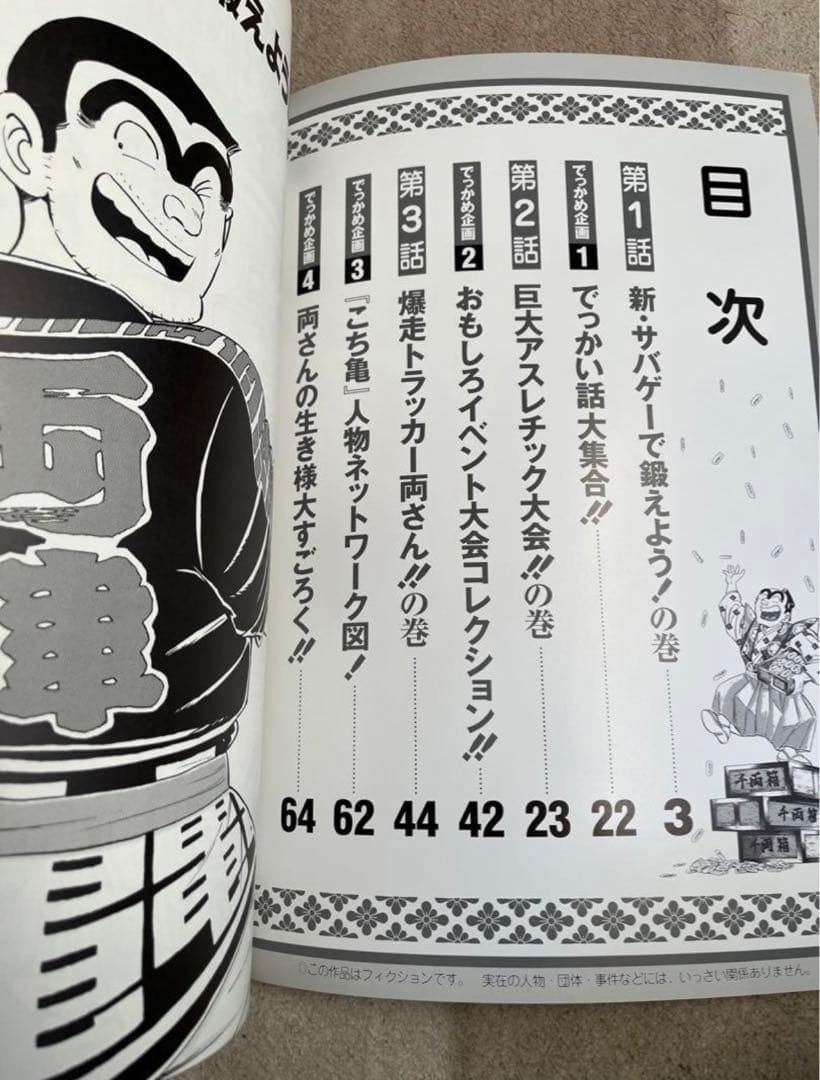 でかめ 懸賞当選品 こち亀 こちら葛飾区亀有公園前派出所 両津勘吉