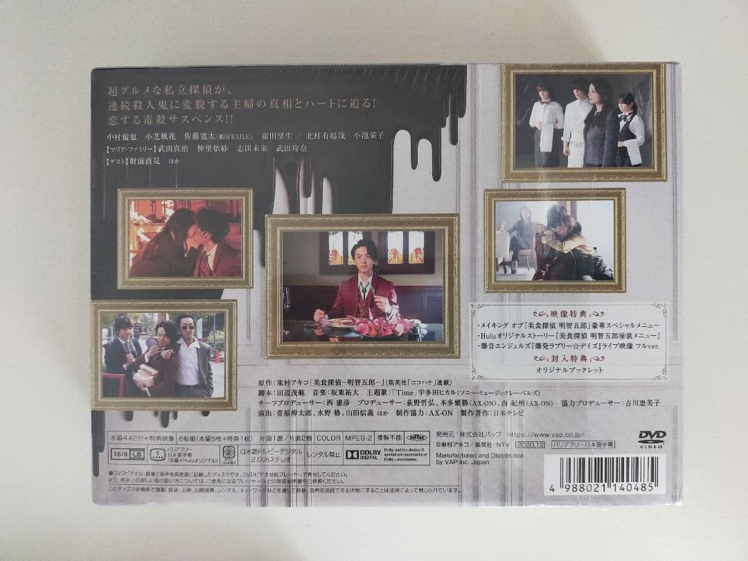 美食探偵 明智五郎 DVDBOX
