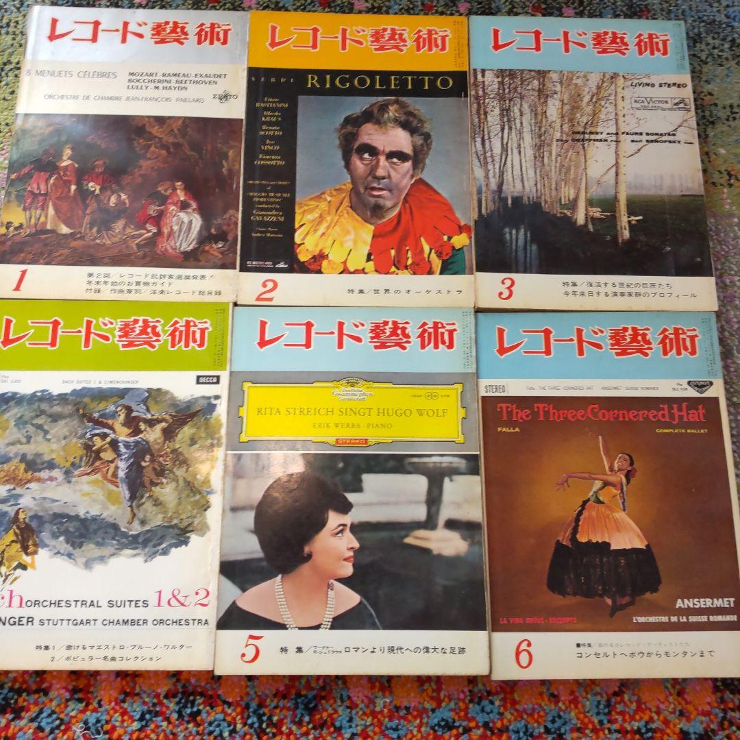 レコード芸術 昭和37年(1962年)12冊揃い 音楽之友社